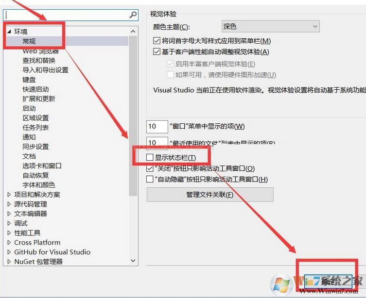 Visual Studio 2015狀態(tài)欄怎么關(guān)閉？關(guān)閉Visual Studio藍(lán)色狀態(tài)欄的方法3