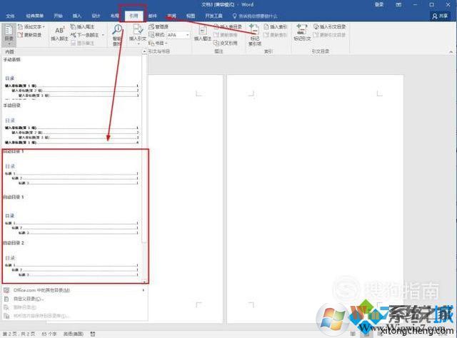 Word2016中添加目錄的步驟7