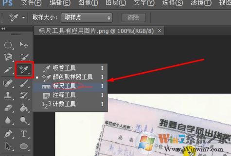 ps標尺怎么用？教你ps標尺工具使用方法
