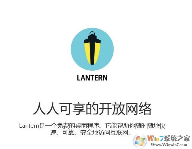 lantern怎么用？lantern軟件使用方法圖文教程