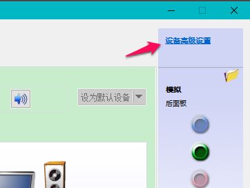 win10聲音不顯示耳機(jī)怎么辦？win10插入耳機(jī)無(wú)效的解決方法