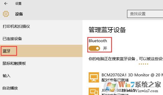 聯想電腦藍牙在哪里打開？聯想win10筆記本打開藍牙的方法