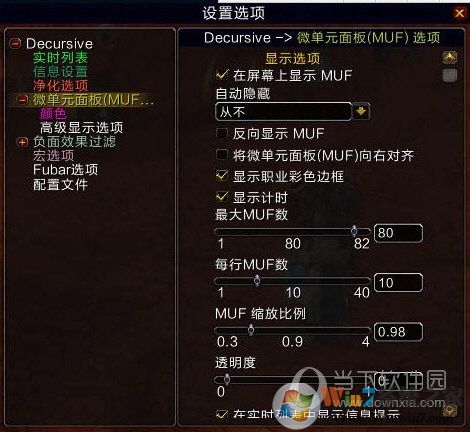 微單元面板(MUF)選項