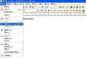 odt文件怎么打開？教你odt格式文件的打開方法