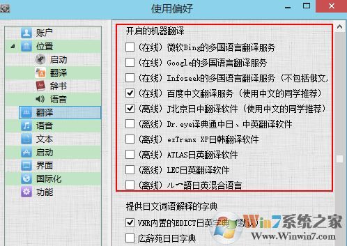 vnr怎么用？小編教你vnr的詳細(xì)使用方法5