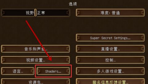 我的世界光影怎么用？我的世界世界光影使用方法（多版本）