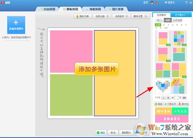 心形照片拼圖怎么弄？小編教你心形拼圖照片制作方法