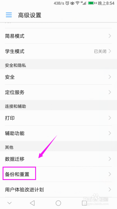 華為手機(jī)恢復(fù)出廠設(shè)置？華為手機(jī)一鍵還原方法？