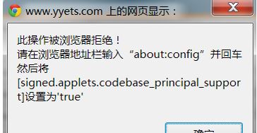 瀏覽器提示：about config設(shè)置true 要怎么做呢？