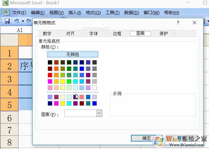 excel2003怎么把邊框加粗？excel表格加粗邊框修改顏色的方法1