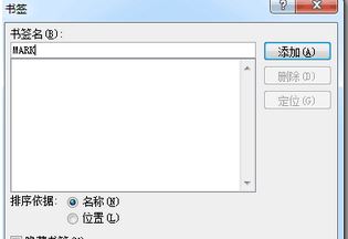 怎么將文字設(shè)置為書簽？教你word把文字設(shè)置為書簽的方法3