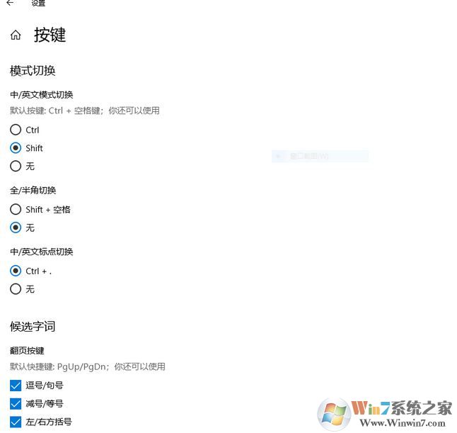 win10 1803更新后微軟拼音輸入法快捷鍵怎么設(shè)置？