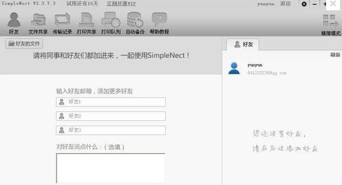 阡陌(局域網共享軟件)