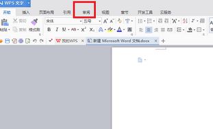 wps修訂模式怎么用？wps如何取消修訂模式？