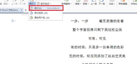 wps修訂模式怎么用？wps如何取消修訂模式？