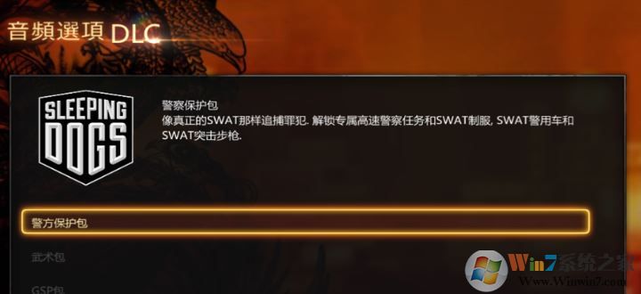 熱血無賴dlc怎么裝？熱血無賴dlc怎么用圖文教程