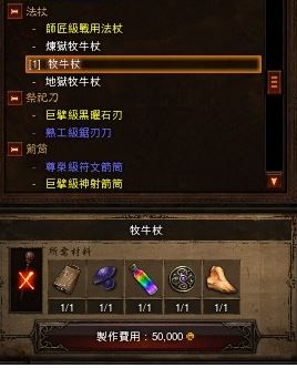 暗黑3牧牛杖怎么用？暗黑3中牧牛杖獲取及使用教程