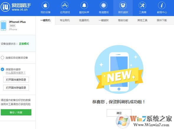 愛(ài)思助手怎么用？小編教你愛(ài)思助手刷機(jī)的操作方法