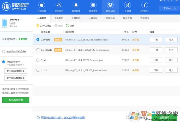 愛(ài)思助手怎么用？小編教你愛(ài)思助手刷機(jī)的操作方法