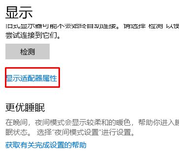 刷新率怎么調(diào)？小編教你win10屏幕刷新率修改設置方法2