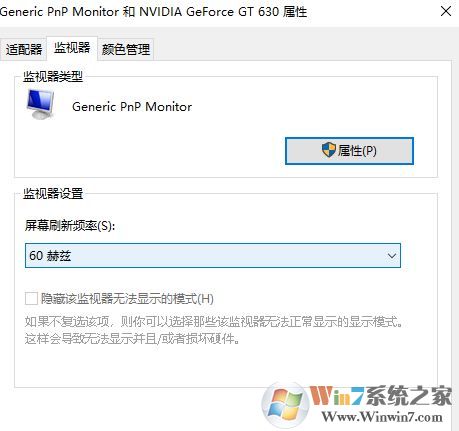 刷新率怎么調(diào)？小編教你win10屏幕刷新率修改設置方法1