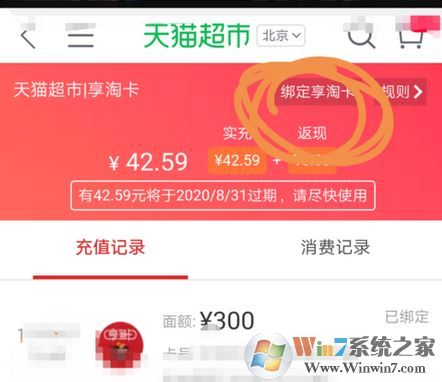 天貓超市享淘卡怎么用？天貓超市享淘卡使用方法說明