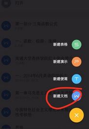 手機wps怎么用？小編教你手機wps使用方法1