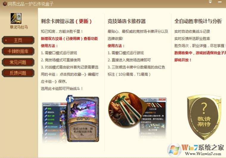 爐石盒子怎么用？小編教你爐石盒子的詳細(xì)使用方法