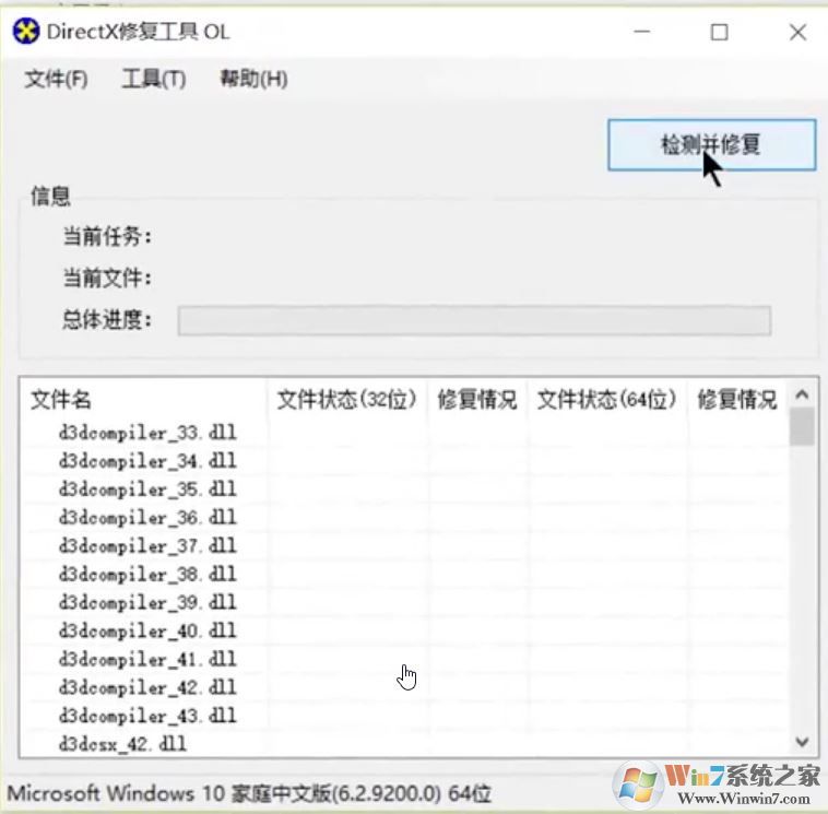 directx怎么用？dx修復工具directx的詳細使用方法