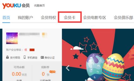 優(yōu)酷激活碼怎么用？教你使用使用激活碼激活優(yōu)酷賬號(hào)開通會(huì)員