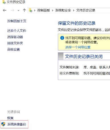 win10如何創(chuàng)建系統(tǒng)映像？小編教你win10創(chuàng)建系統(tǒng)映像的方法