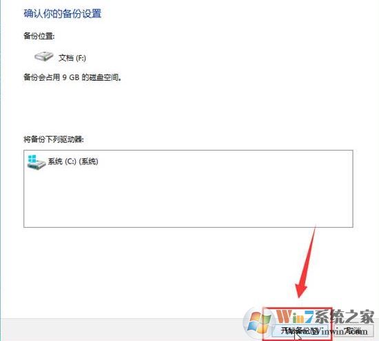 win10如何創(chuàng)建系統(tǒng)映像？小編教你win10創(chuàng)建系統(tǒng)映像的方法