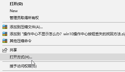 怎么用記事本打開文件？win10系統(tǒng)使用記事本打開文件的方法