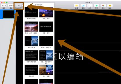 keynote怎么用？分享keynote入門使用教學(xué)（詳細(xì)）
