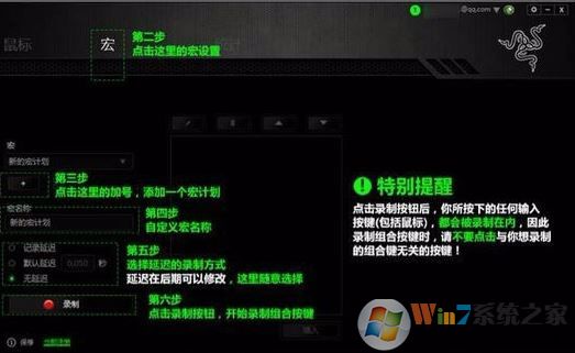 雷云驅(qū)動怎么用？ 雷蛇鼠標宏設置方法！