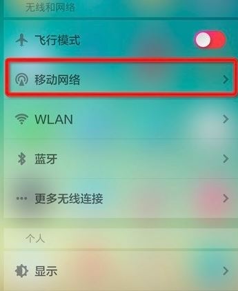 手機(jī)中的cmwap怎么設(shè)置？cmwap設(shè)置圖文教程