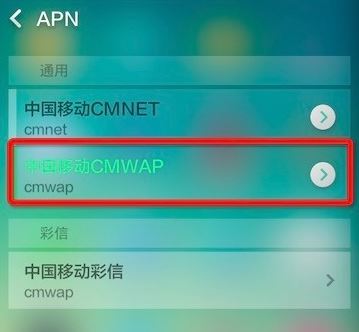 手機(jī)中的cmwap怎么設(shè)置？cmwap設(shè)置圖文教程