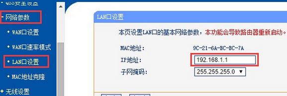 路由器的IP地址怎么修改？教你路由器ip設(shè)置方法