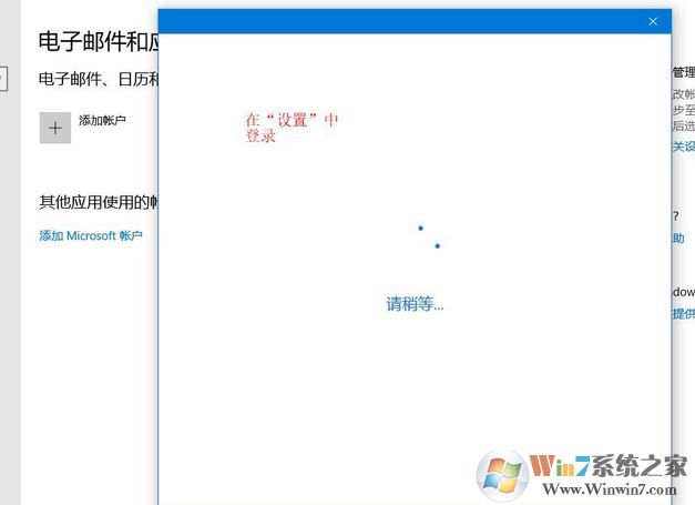 win10無(wú)法使用微軟賬戶(hù)登錄設(shè)置、反饋和Xbox的解決方法