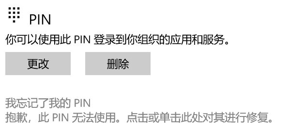 win10系統(tǒng)PIN碼無法登錄：此PIN無法使用 該怎么辦？