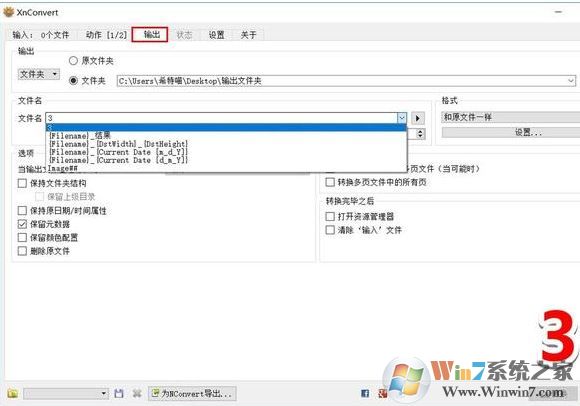 xnconvert怎么用？教你使用xnconvert批量處理圖片的方法