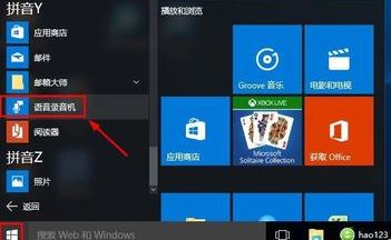 win10錄音權(quán)限怎么設(shè)置？教你在win10系統(tǒng)錄音的方法（含舊/新版win10）