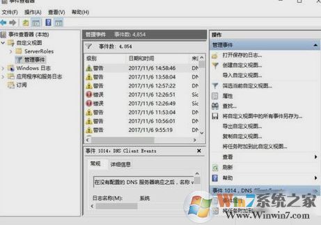 win10系統(tǒng)事件查看器怎么用？教你通過事件查看器查看windows錯誤日志