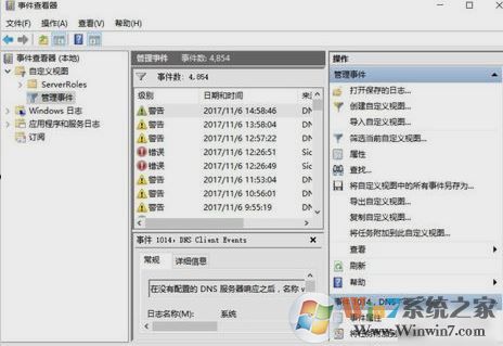 win10系統(tǒng)事件查看器怎么用？教你通過事件查看器查看windows錯誤日志