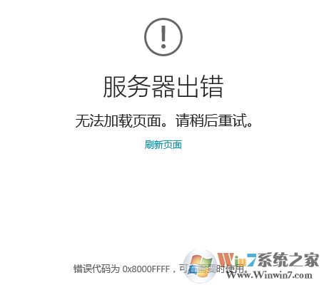 win10商店0x8000ffff怎么解決？win10系統(tǒng)商店服務(wù)器出錯(cuò)的解決方法