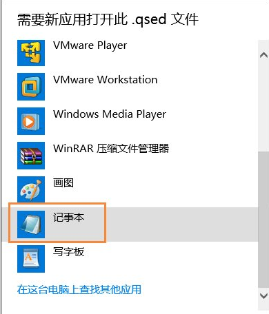 打開qsed文件 打開qsed文件