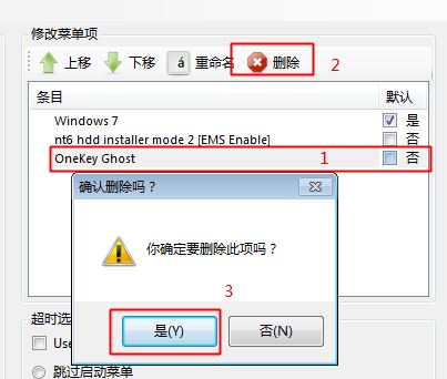 win10開(kāi)機(jī)出現(xiàn)onekey ghost怎么回事？刪除開(kāi)機(jī)onekey ghost選項(xiàng)的方法