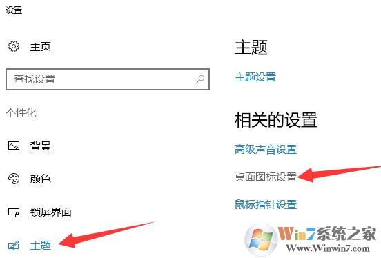 win10的更改桌面圖標(biāo)在哪？教你自定義桌面圖標(biāo)的方法