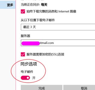 win10郵箱一直正在同步怎么辦？win10郵件不能同步QQ郵箱的解決方法