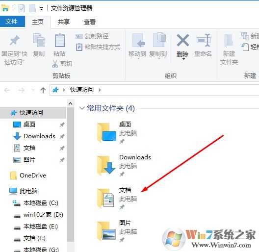 win10怎么找到我的文檔？win10打開(kāi)我的文檔文件夾的方法